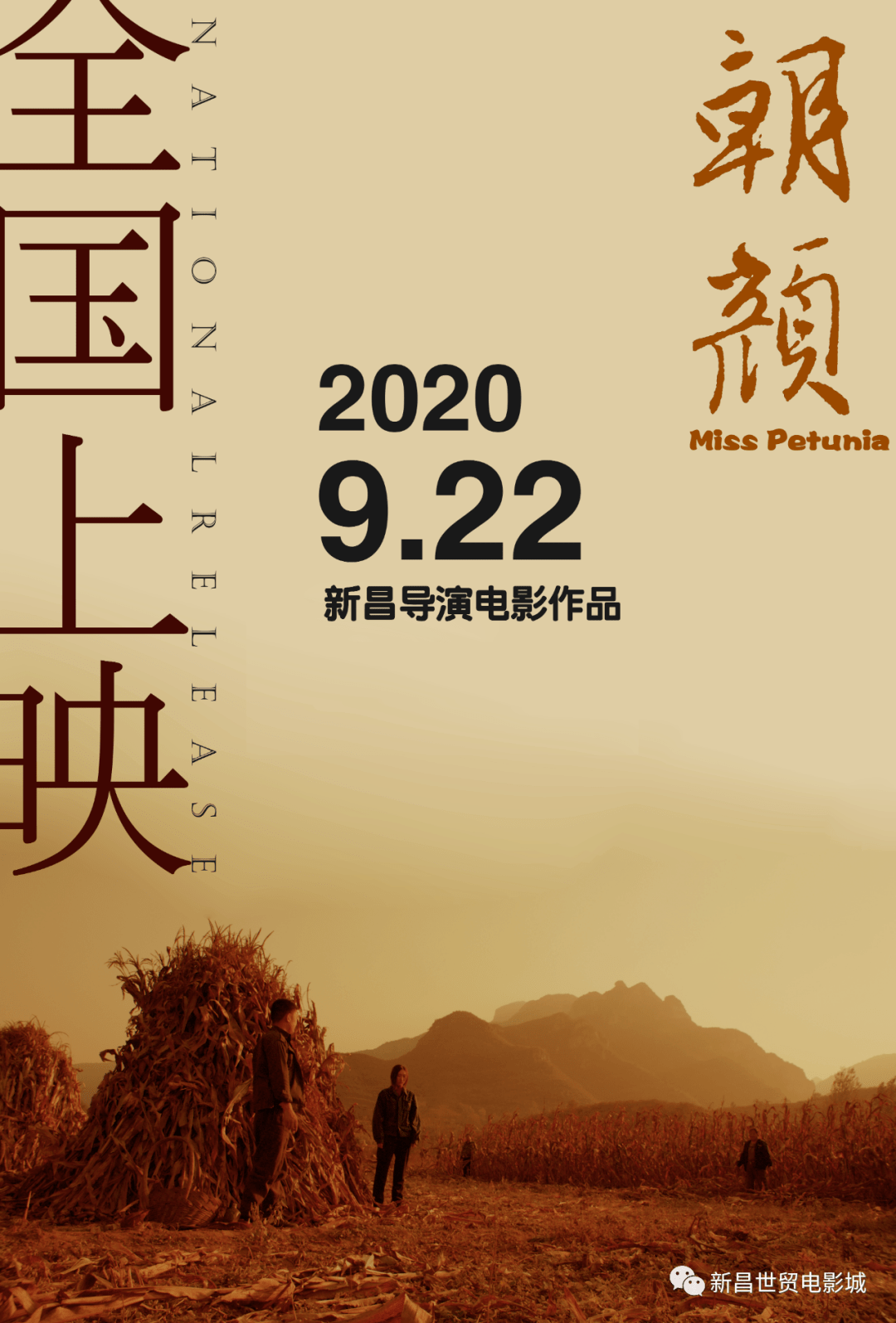 曾担任电影《朝颜》导演曾获奖项:2019 亚太国际电影节 最佳剧情片