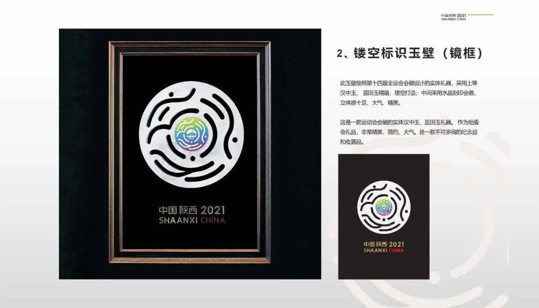 九款蓝田玉作品获得十四运会特许商品授权!