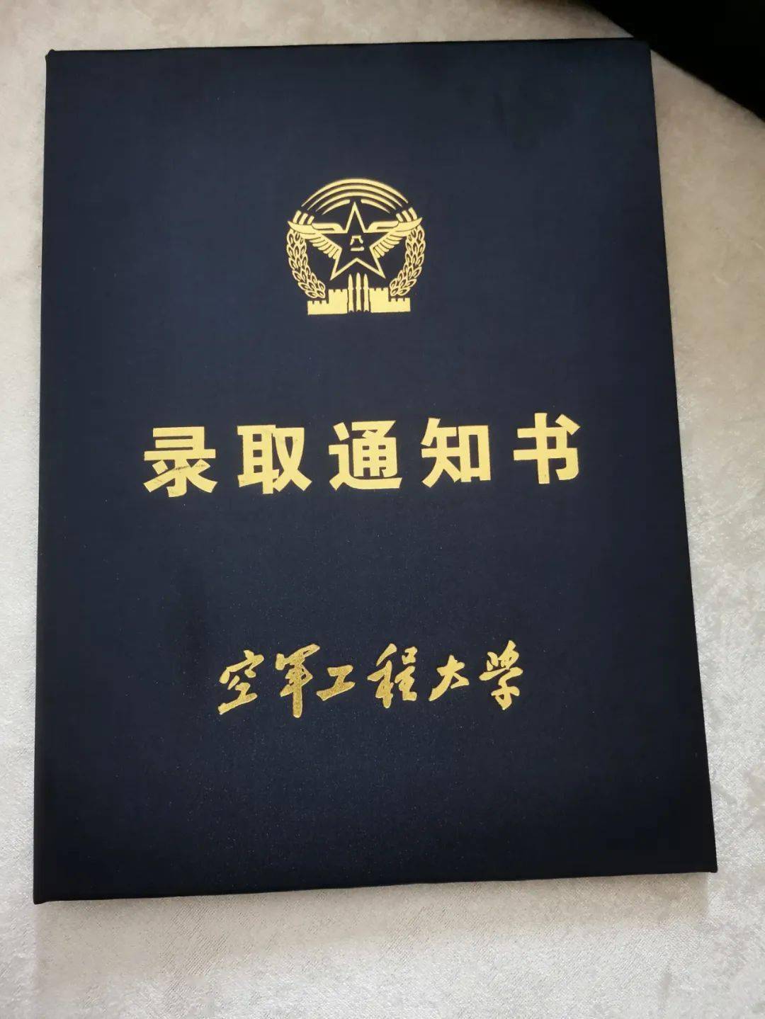 加油贾*豪/家长/理科/600/中国人民解放军空军工程大学再创辉煌