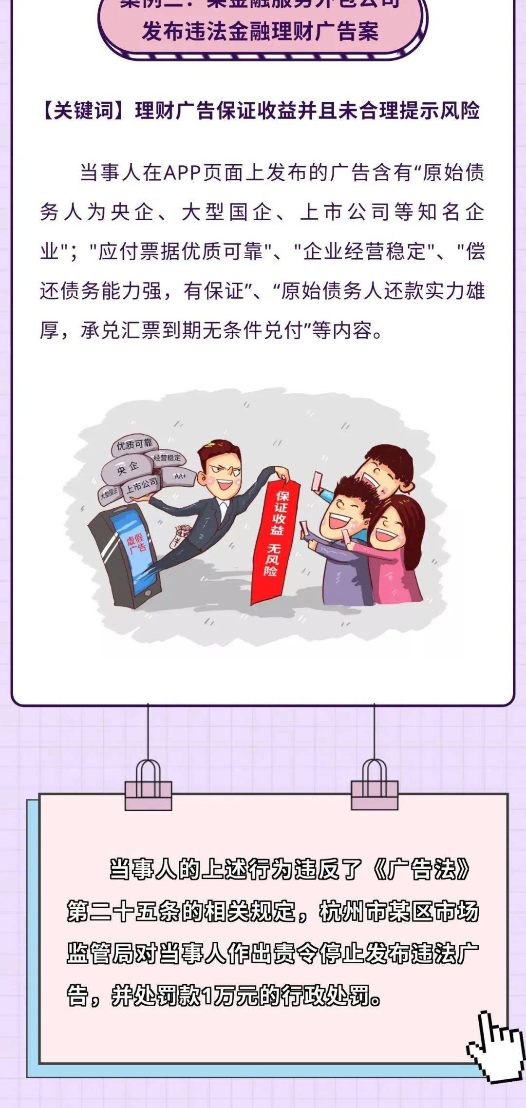 小兴金融课堂 | 金融违法广告以案说法(三)