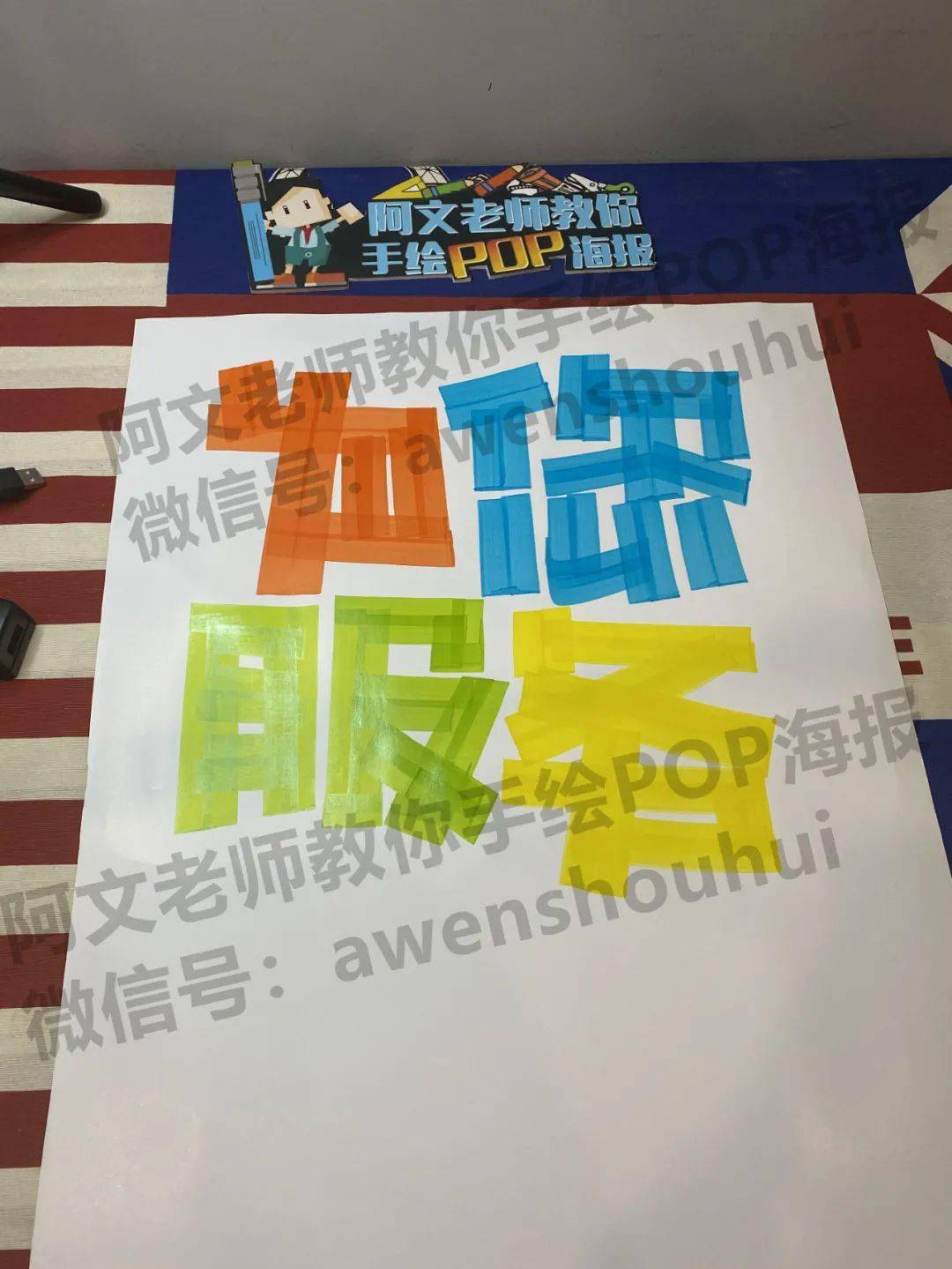 为您服务手绘pop海报