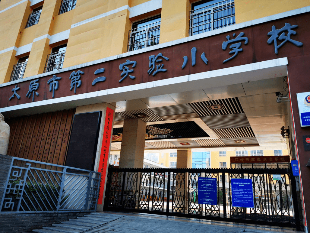 中海国际社区签约的太原市第二实验小学校(原太师一附小),命名为"万