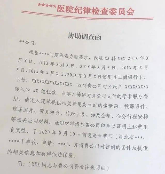据医药招聘公众号消息,最近武汉某三甲医院要求所有医生报告去年收受