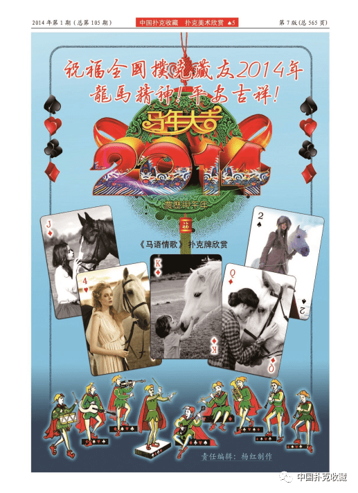 【中国扑克收藏  第442期】中国扑克收藏报刊上的十二生肖