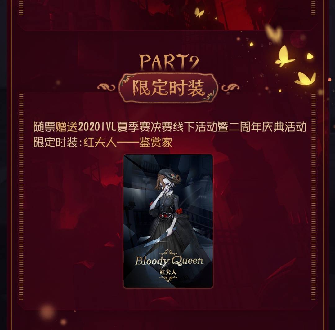 第五人格红夫人限定蓝皮水涨船高,获取难度太高,便宜黄牛了_玩家