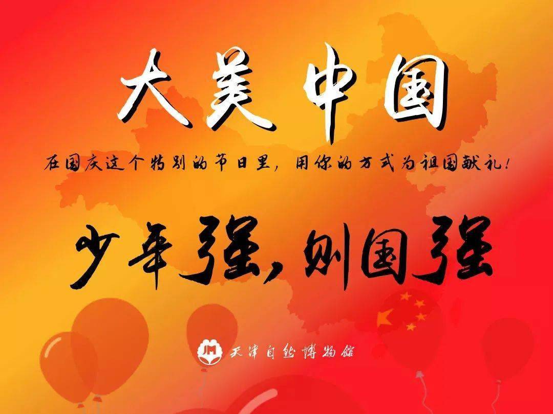 少年強則國強第四季我們的節日