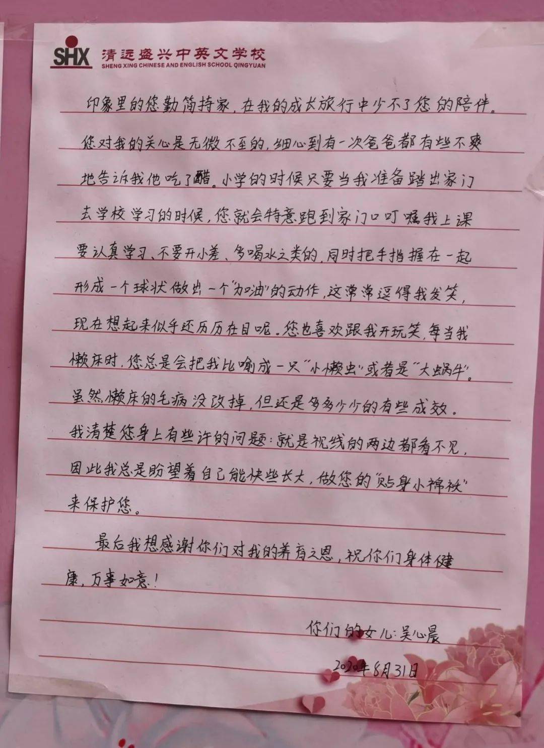 "感恩的心 感谢有您" | 感恩主题教育活动—优秀书信展(二)