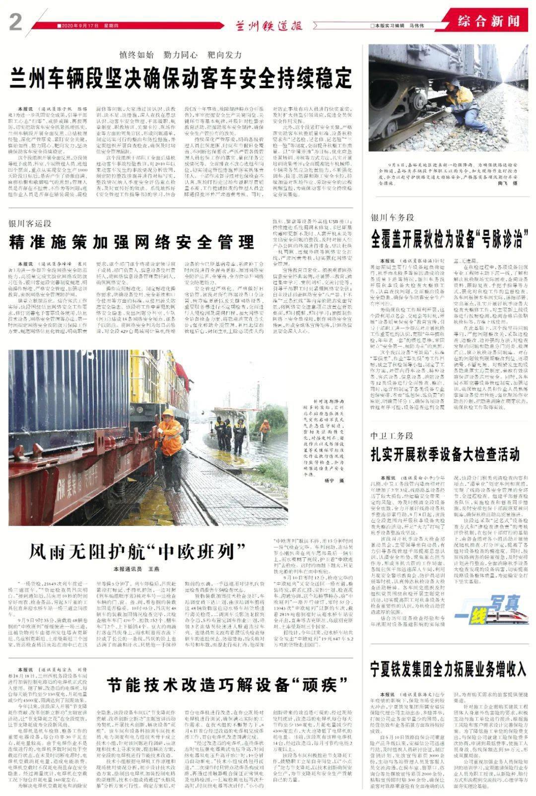 【微报】2020年9月17日《兰州铁道报》