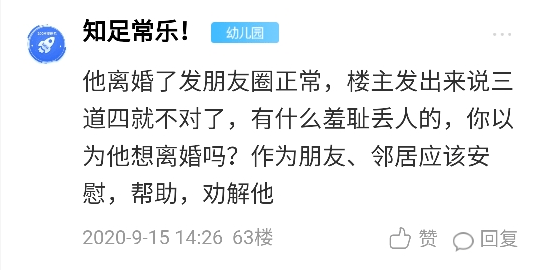 快40的人离婚还要发朋友圈不丢人吗海盐网友这是在分享喜悦