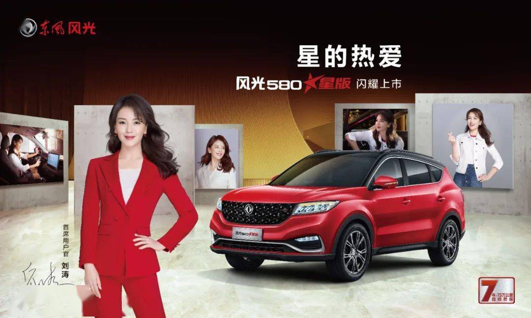 刘涛代言的车品牌图片