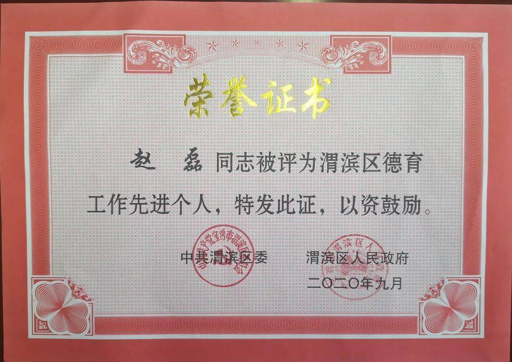 喜报:东四路小学教师获"渭滨区德育工作先进个人""渭滨区优秀班主任"