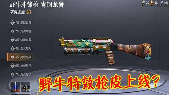 国际服上线青铜龙骨宝箱野牛特效枪皮上线