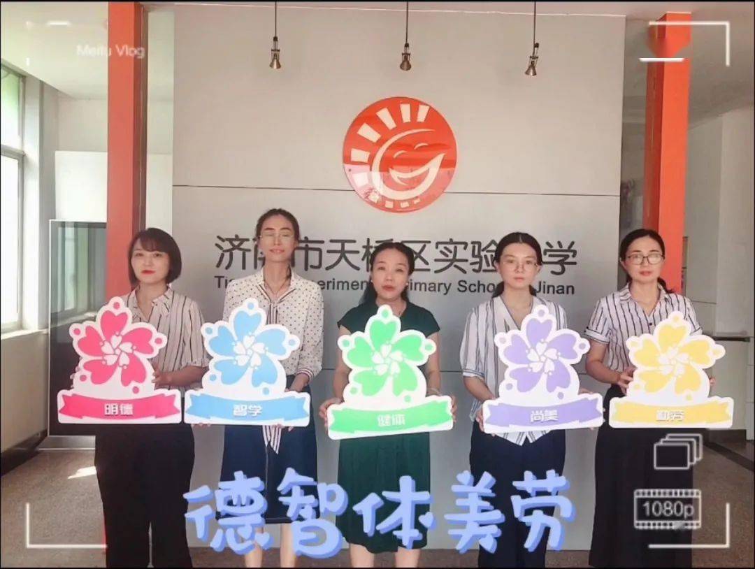 济南市天桥区实验小学举行五色花学生成长评价系统暨荣耀书吧启动仪式
