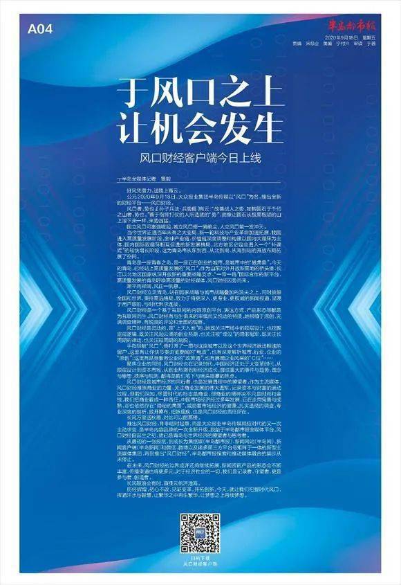风口财经客户端今日上线