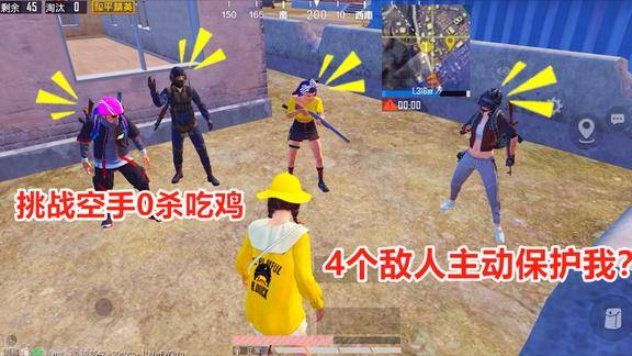 冰糖游戏:挑战"空手0杀"吃鸡,全程惊险刺激,最后在水里拼拳