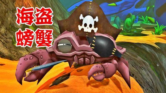 海底大猎杀海盗螃蟹手持屠龙宝刀一刀9999伤害哈哈哈哈