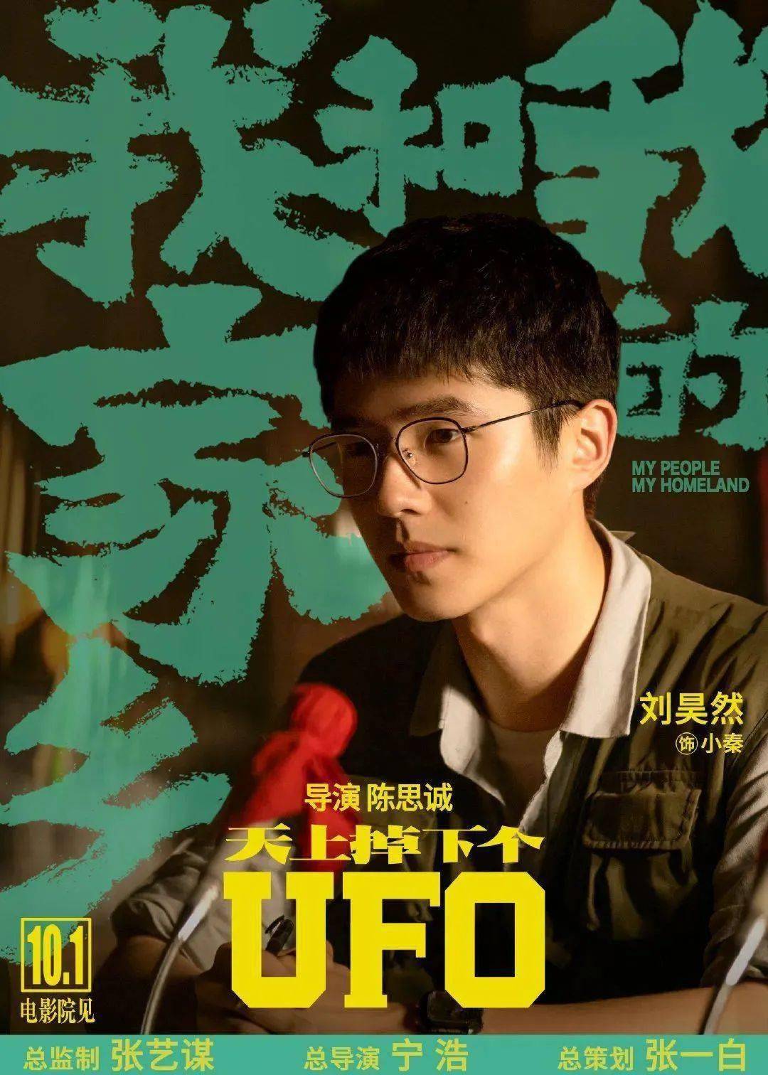 【新片推荐】《我和我的家乡》沈腾马丽再合作,开心麻花西虹市喜相逢!