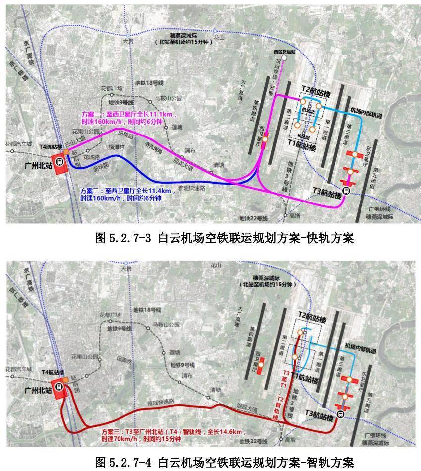 廣州北站t4至機場專用軌道啟動前期研究