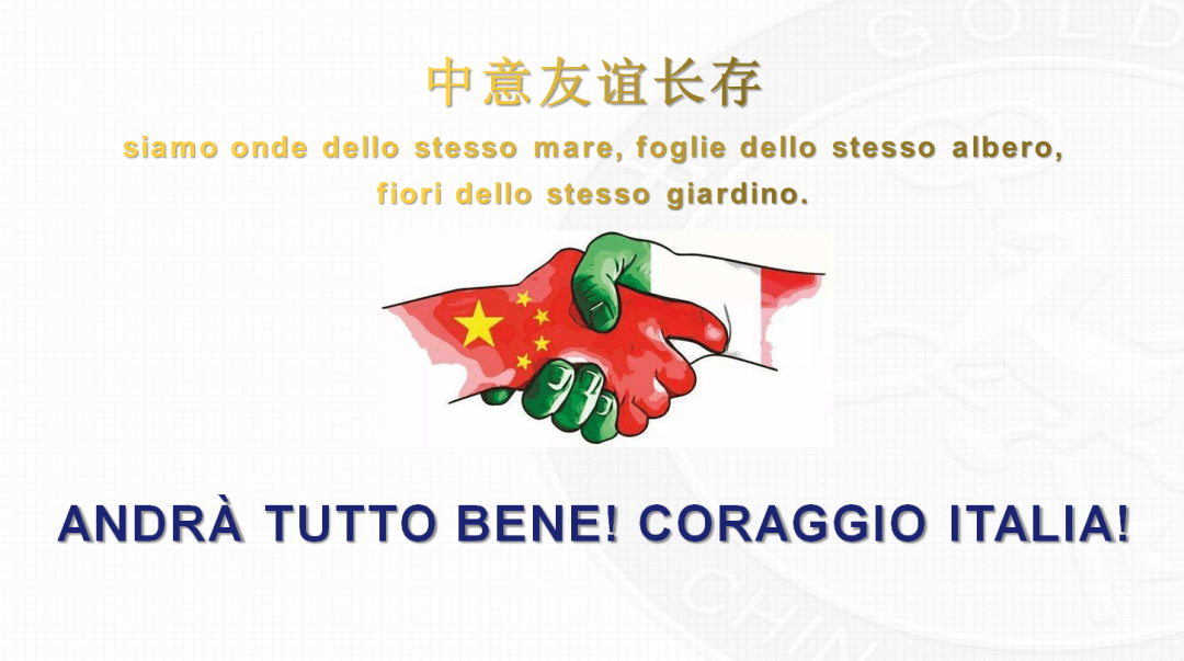 中国意大利金钥匙线上服务研讨会顺利召开