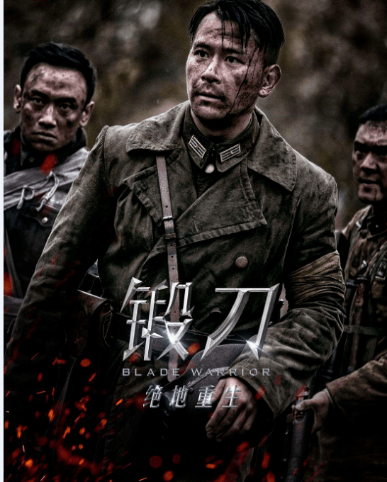 新剧预告《锻刀之绝地重生》 9月26日燃情来袭!_手机搜狐网