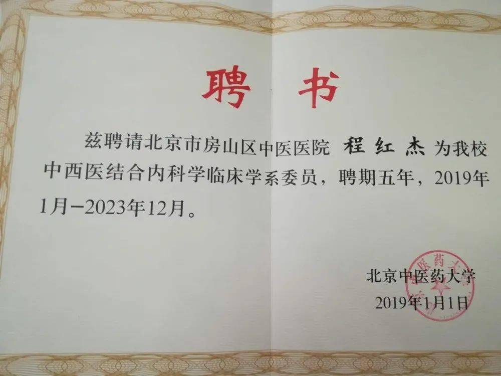 团队首席教师程红杰主任从事中医内科教学工作已经二十余载,从致力于