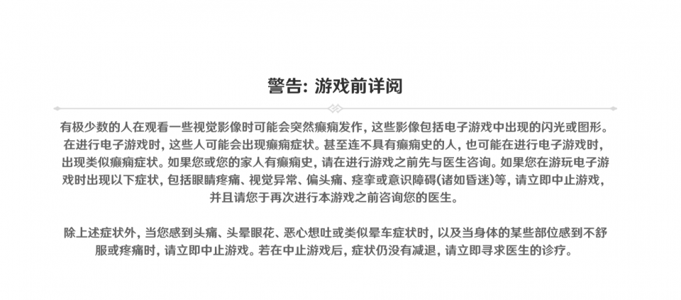 原神pc版启动时的警告让人深思,疲劳时建议别玩,不然会很难受!_游戏