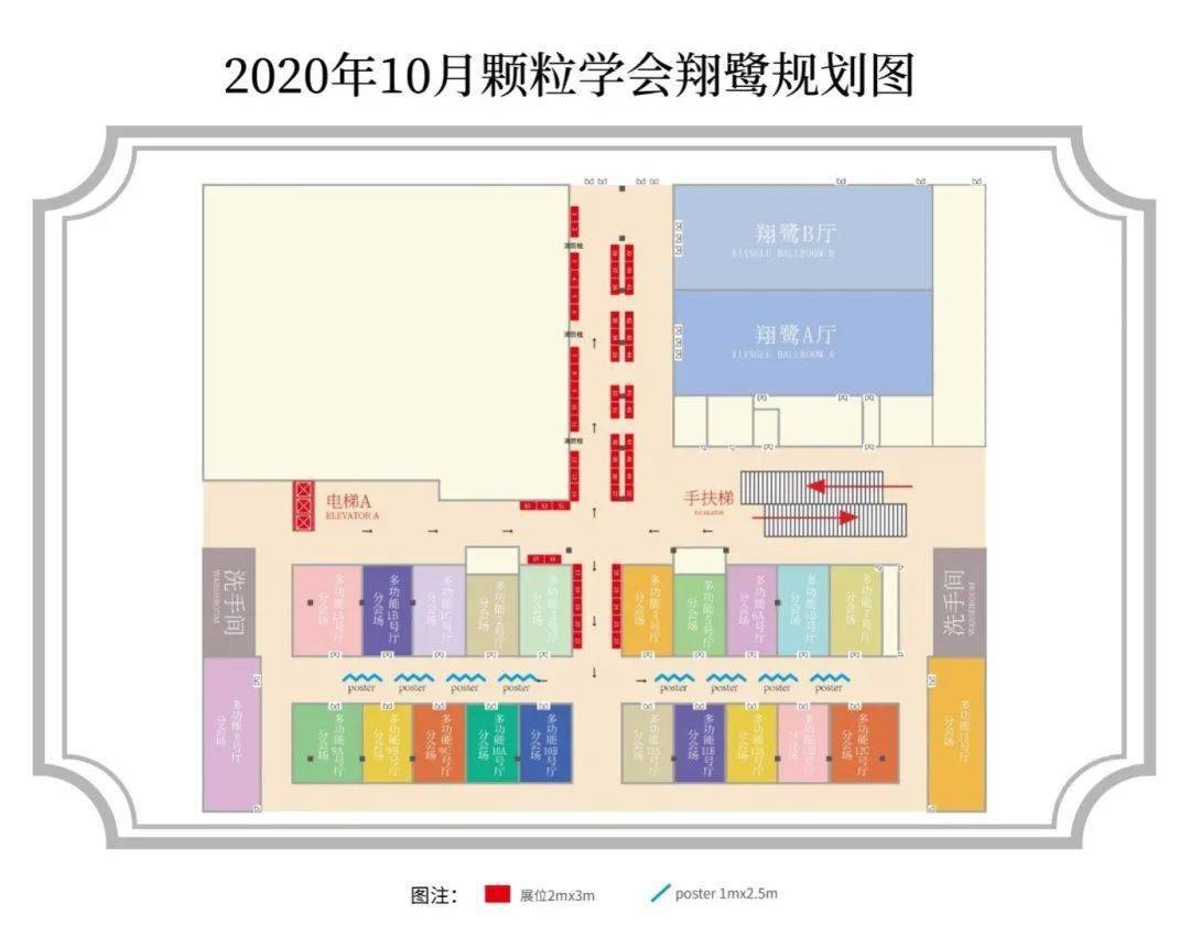 研讨会会场布置平面图图片