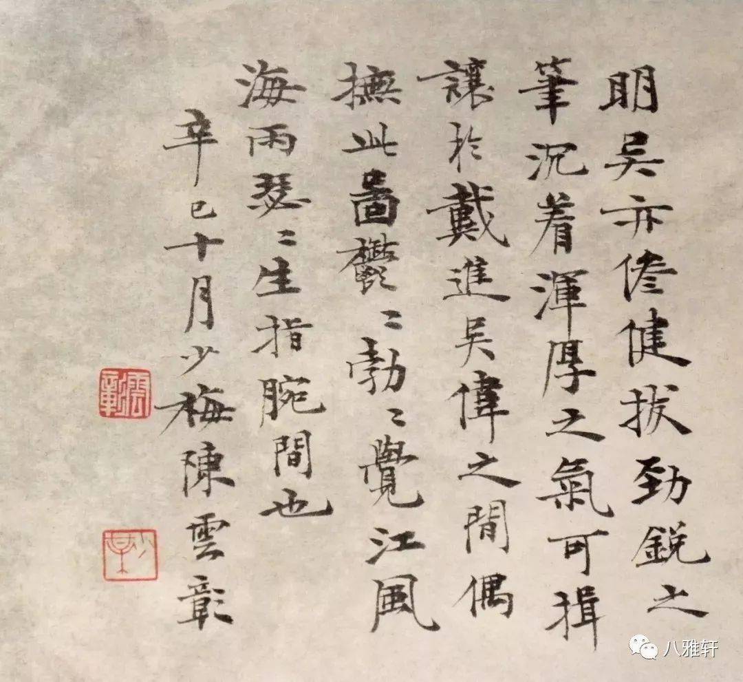 八雅轩丨八雅收藏陈少梅作品品鉴及辨伪