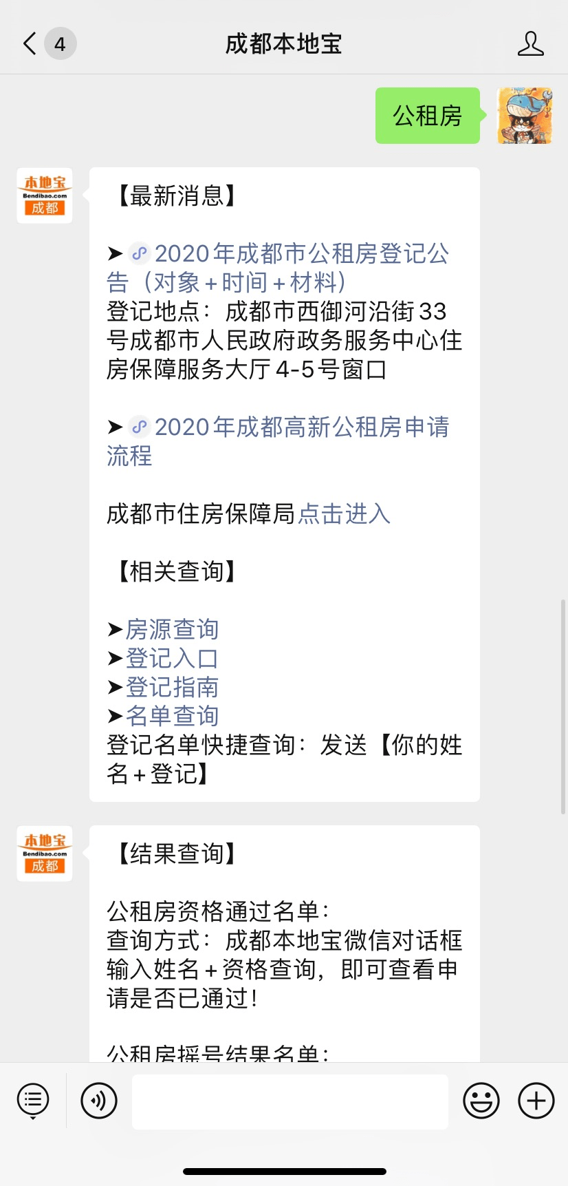 回覆【 公租房】查看登記指南和申請流程哦