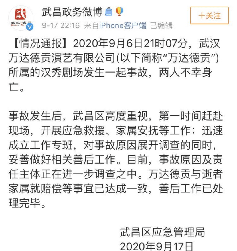 武汉汉秀剧场事故图片