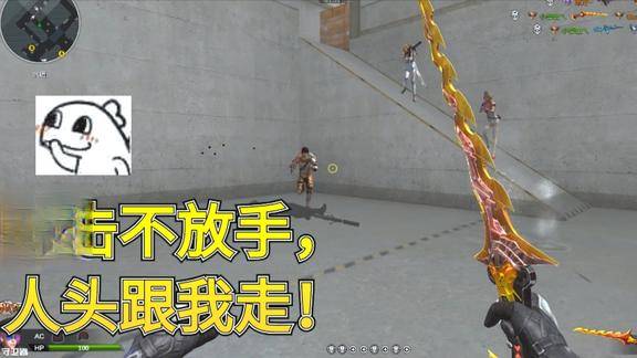 逆战玩家自制斗地主马来剑专场轻击不放手人头跟我走