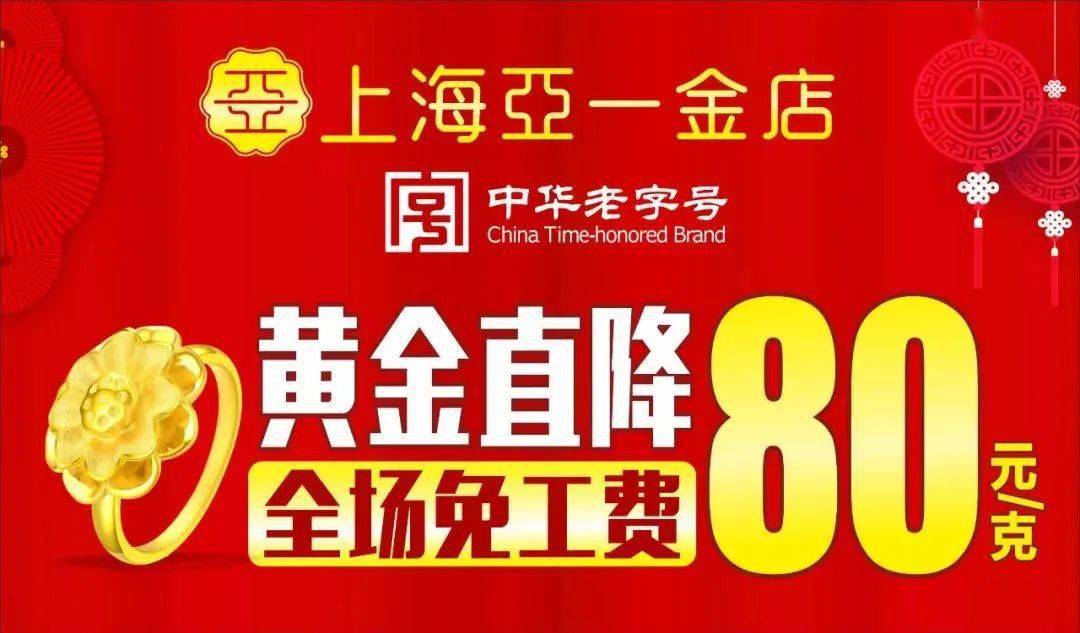 全场黄金免工费,震撼全城仅无绝有,仅此一家,仅此一次错过永远也没有