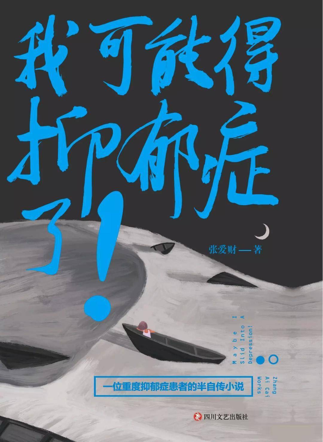 秋日荐书抗抑郁书单拯救不开心的你