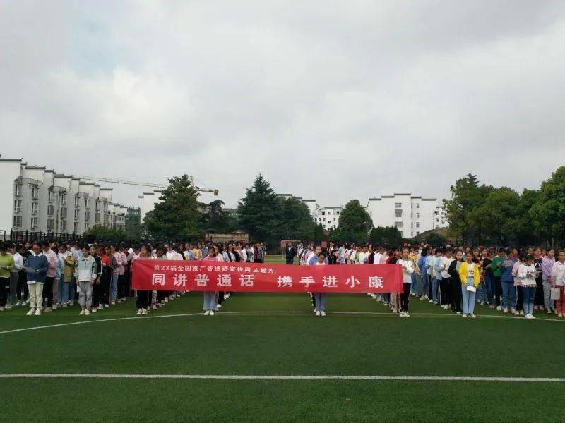 柘皋初级中学积极开展23届全国推普周系列工作