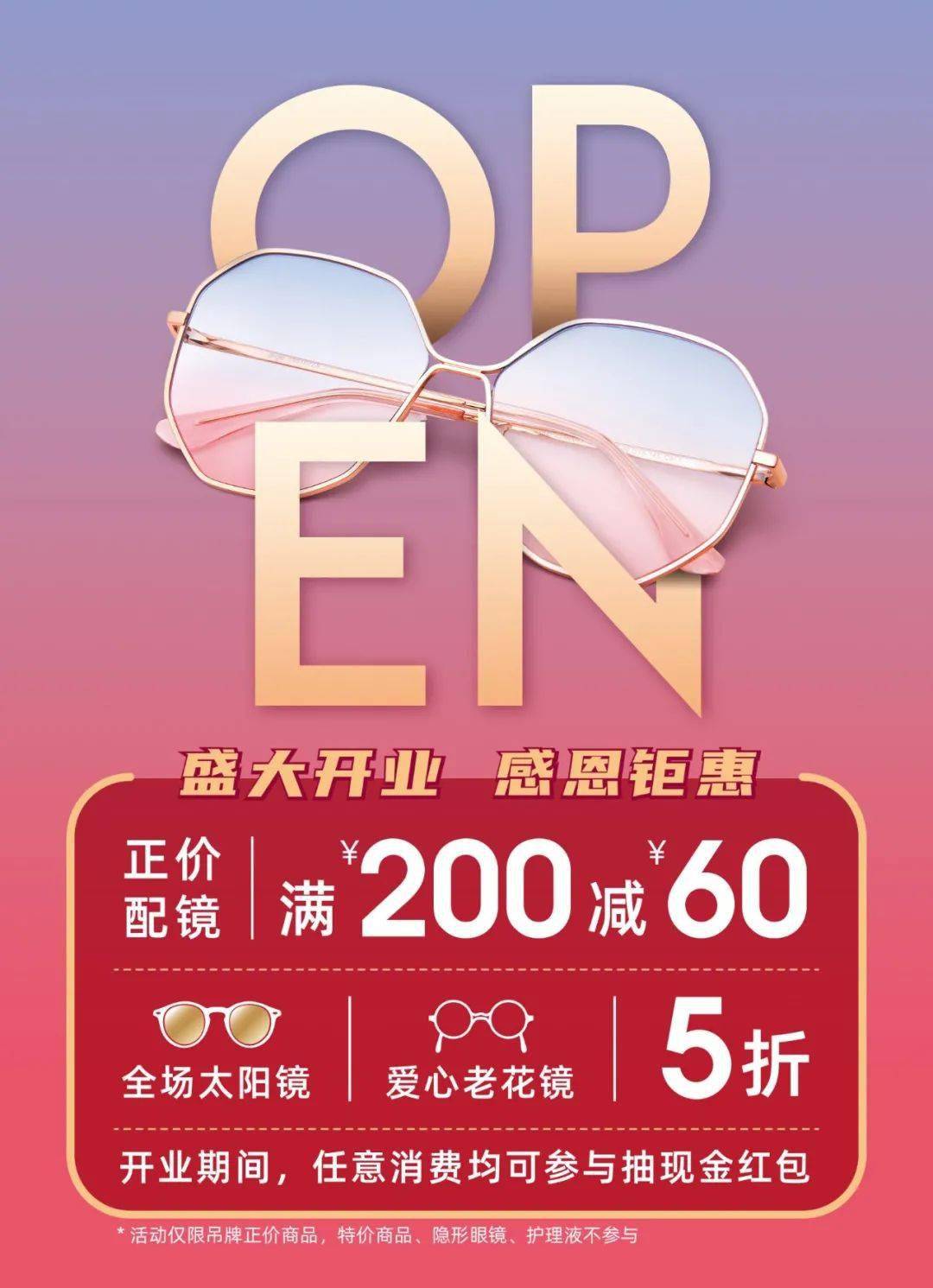 达·精品 | 【2f-宝岛眼镜】喜报,新店入驻,睛喜福利享不停!