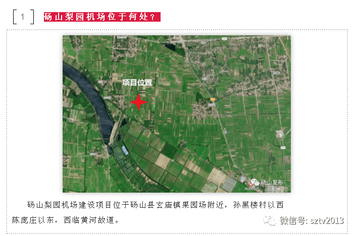 投资25亿安徽首个县级通用机场在宿州正式开工位置就在