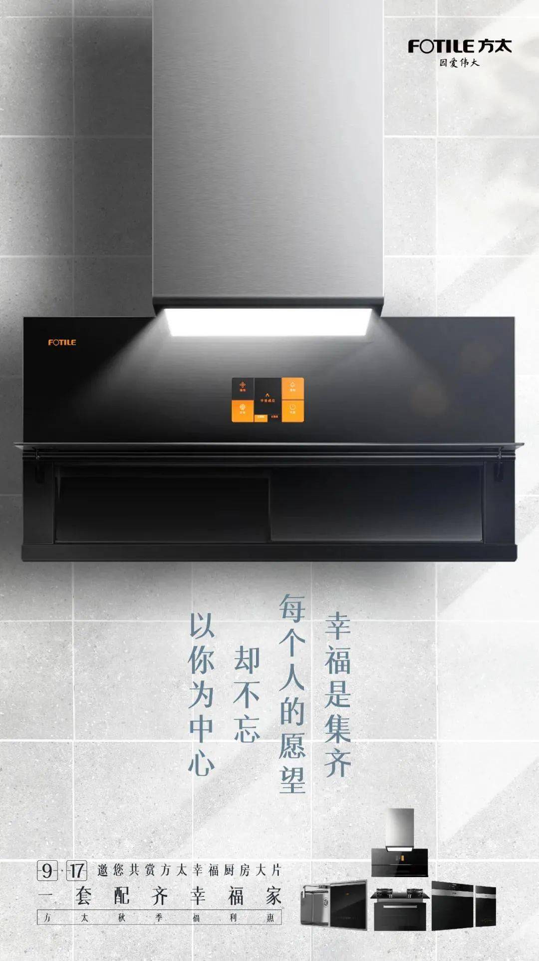 集成烹饪中心,水槽洗碗机,消毒柜,热水器,方太的幸福厨房解决方案