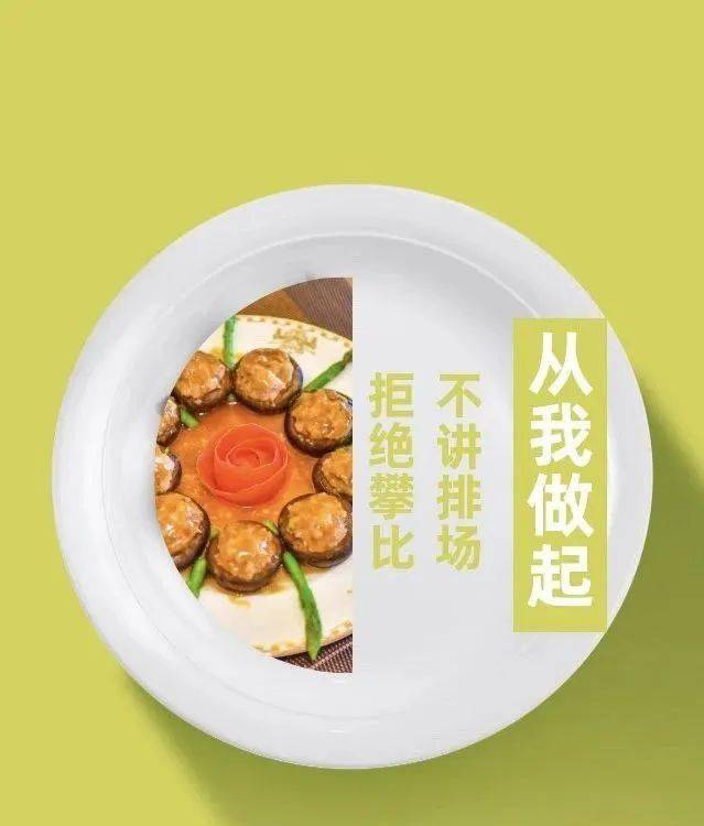 雖然生活條件是變好了 但並不意味著我們可以浪費糧食 對餐飲浪費行為