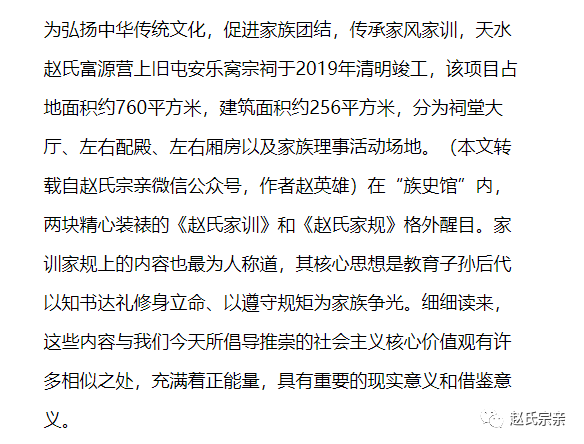 云南富源赵氏宗祠传承家风家训好地方