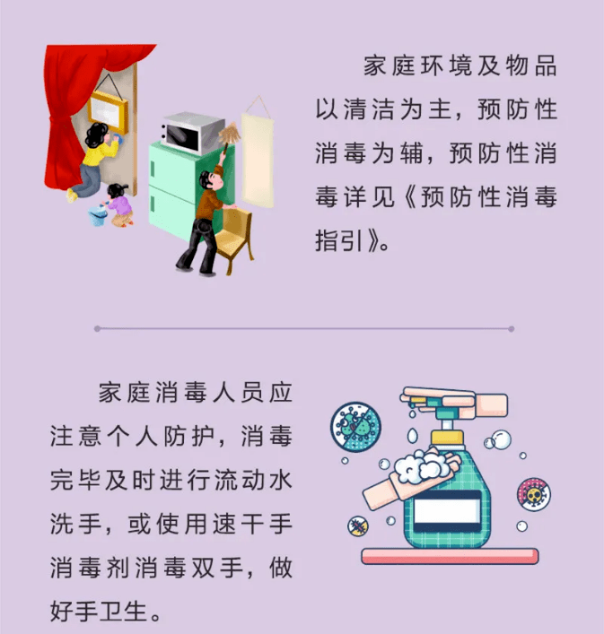 常态化的疫情防控家庭防控指引