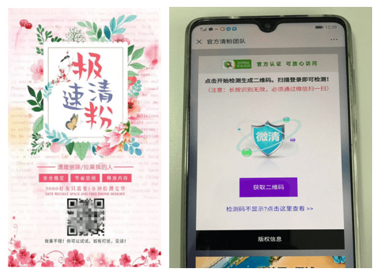 团伙以"清理僵尸粉"为名,非法获取用户的微信群聊二维码2000余万个