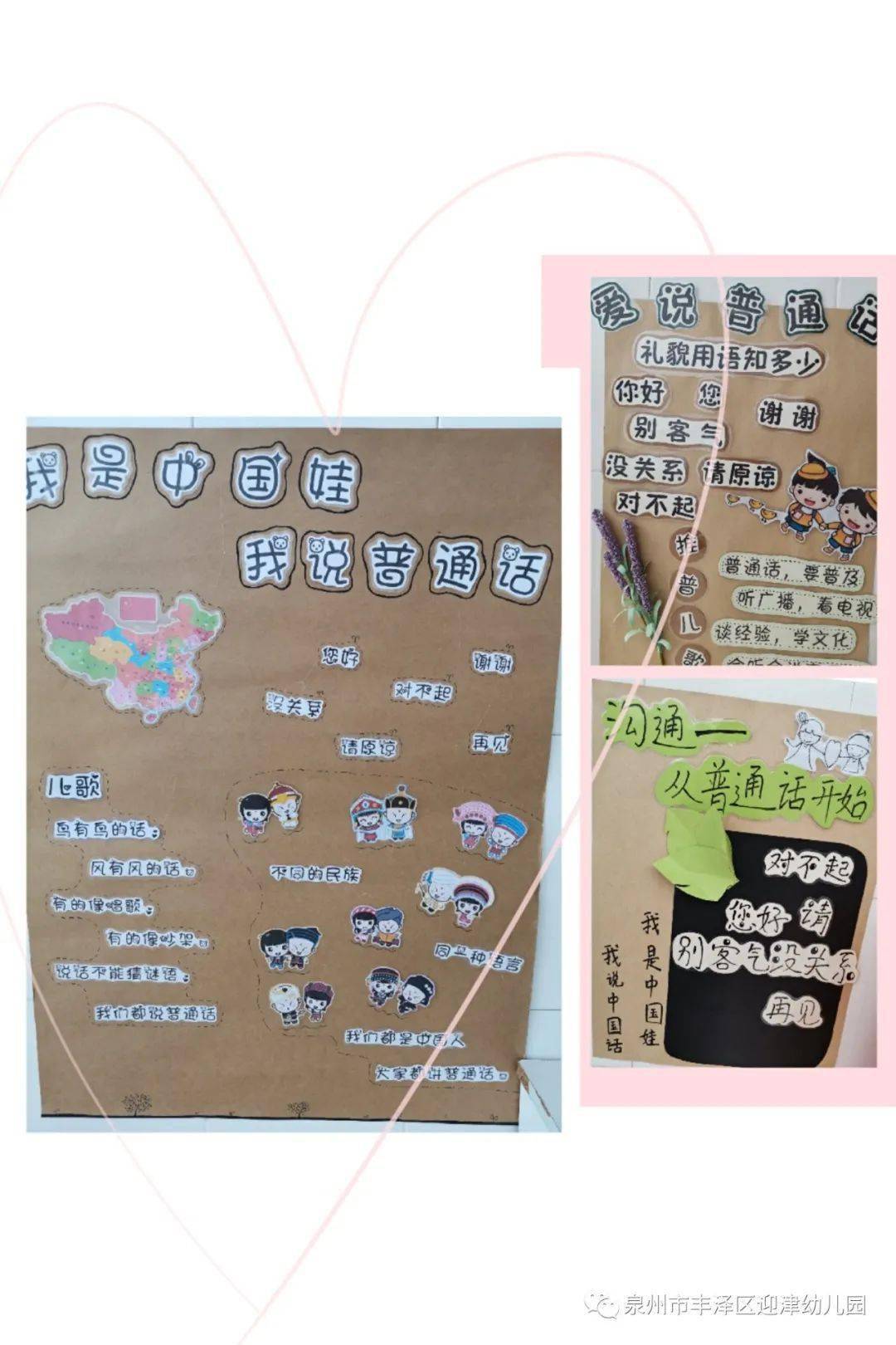 幼儿园语言文字展板图片