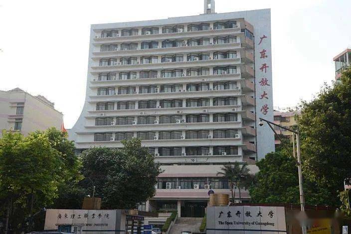 广东开放大学的前身为成立于1978年11月的广东广播电视大学,与广东