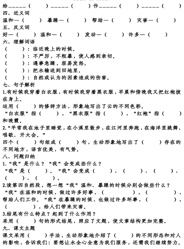 统编语文13年级上册第一单元基础知识梳理填空含答案丨可打印