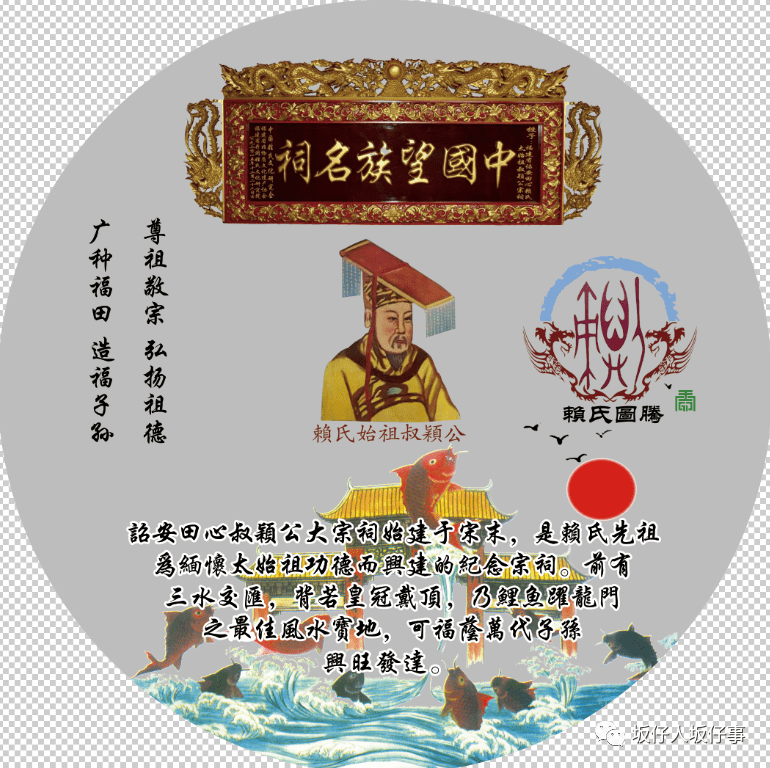 诚邀赖氏贤达参加八月初八日诏安田心叔颖公大宗祠祭祀大典重修大宗祠