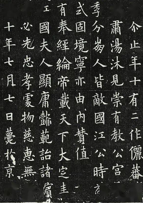 【书法】欧阳询楷书《王女节墓志》