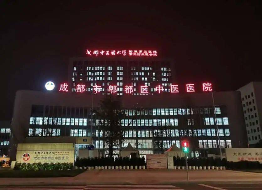 我们已准备好了郫都区中医医院新院区9月22日全面开诊就在明天亮点