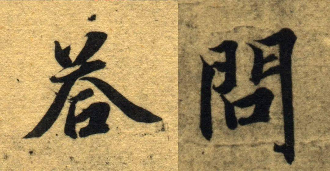 它们之间有何异同?_草书