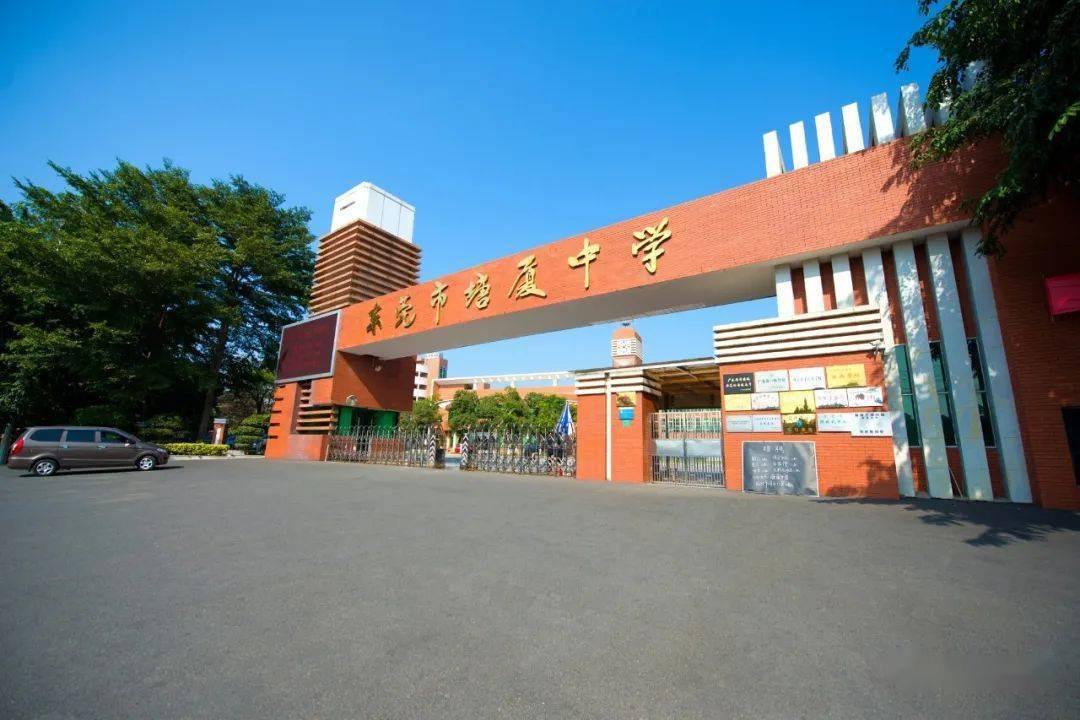 东莞市塘厦中学是一所市直属普通高中,是国家级示范性普通高中,广东省
