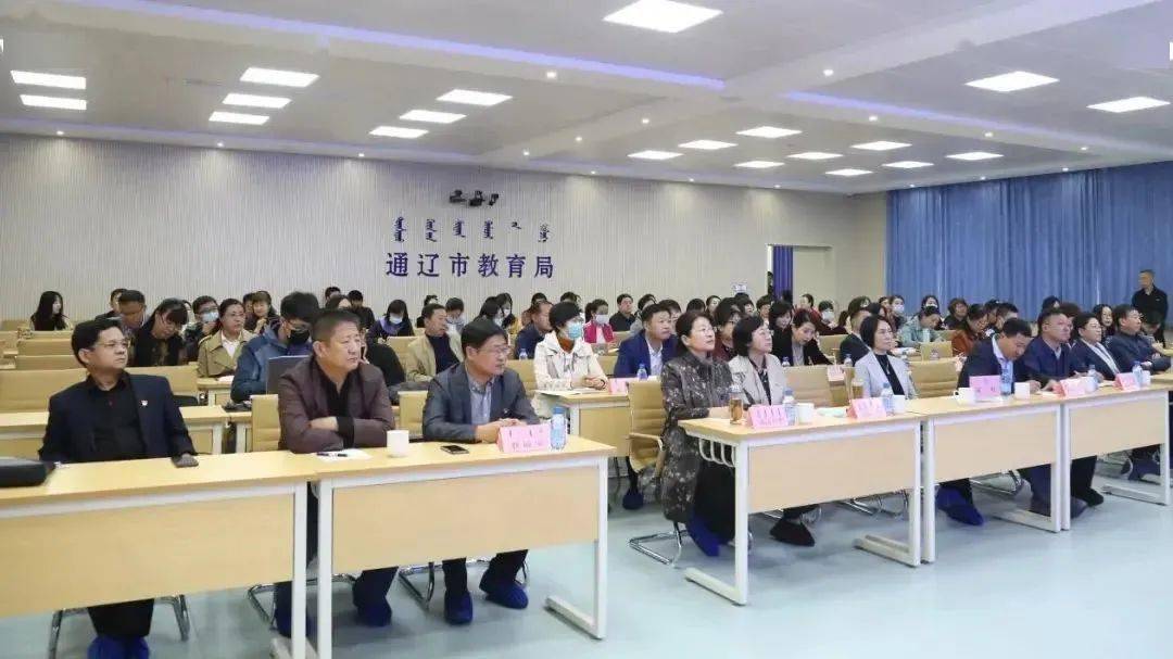 参加本次研讨会的有通辽市教育局党组书记,局长,市委教育工委书记高娃